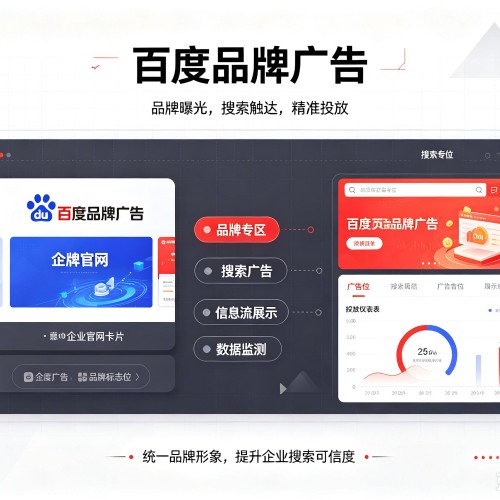 长沙百度品牌广告